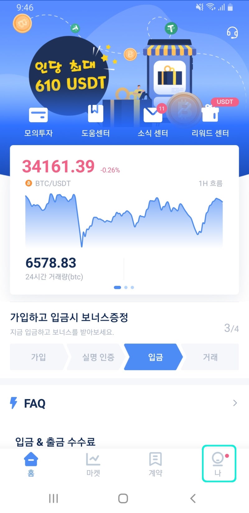 BTCC거래소에 원화입금기능이 추가되었습니다. : 네이버 블로그