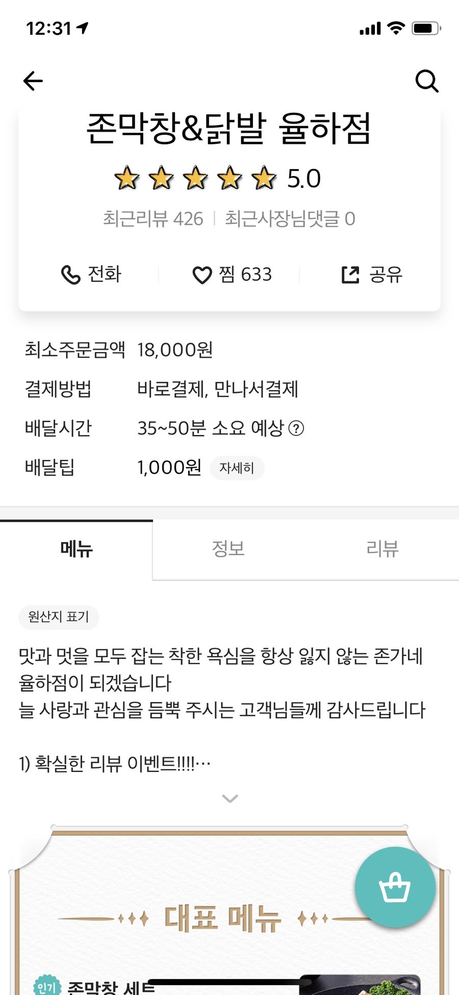 Jonmakchang Yulhajeom photo 3