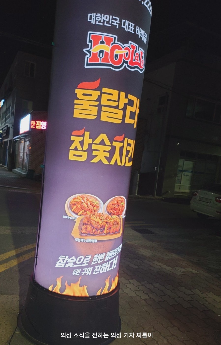 훌랄라참숯치킨 의성점 사진 4