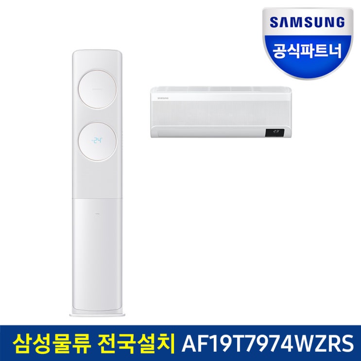 갓성비 좋은 삼성 무풍에어컨 AF19T7974WZRS 전국(기본설치비 포함), 일반배관 추천합니다 갓성비 좋은 삼성 무풍에어컨 AF19T7974WZRS 전국(기본설치비 포함), 일반배관 추천합니다