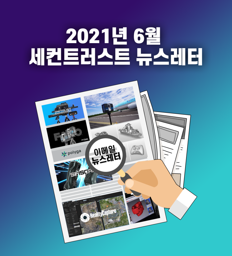 [뉴스레터] 세컨트러스트 뉴스레터 ㅣ 2021년 6월-1호
