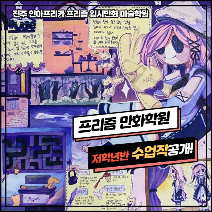  사천/삼천포/진주미술학원] 프리즘만화전문학원 일반대 유형/수업평소작/ 예비반/ 입시반/ 시범작공개!/칸만화 수업작 공개!