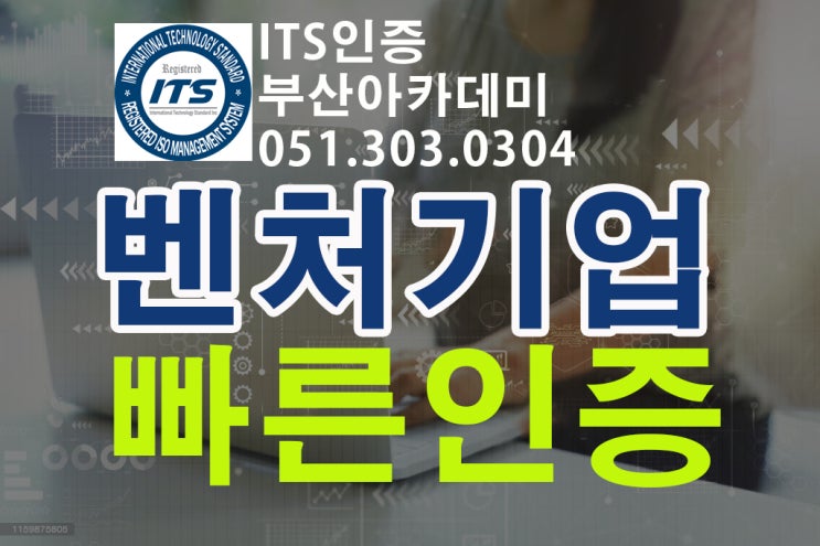  벤처기업인증의 다양한 혜택 한번 알아봅시다.