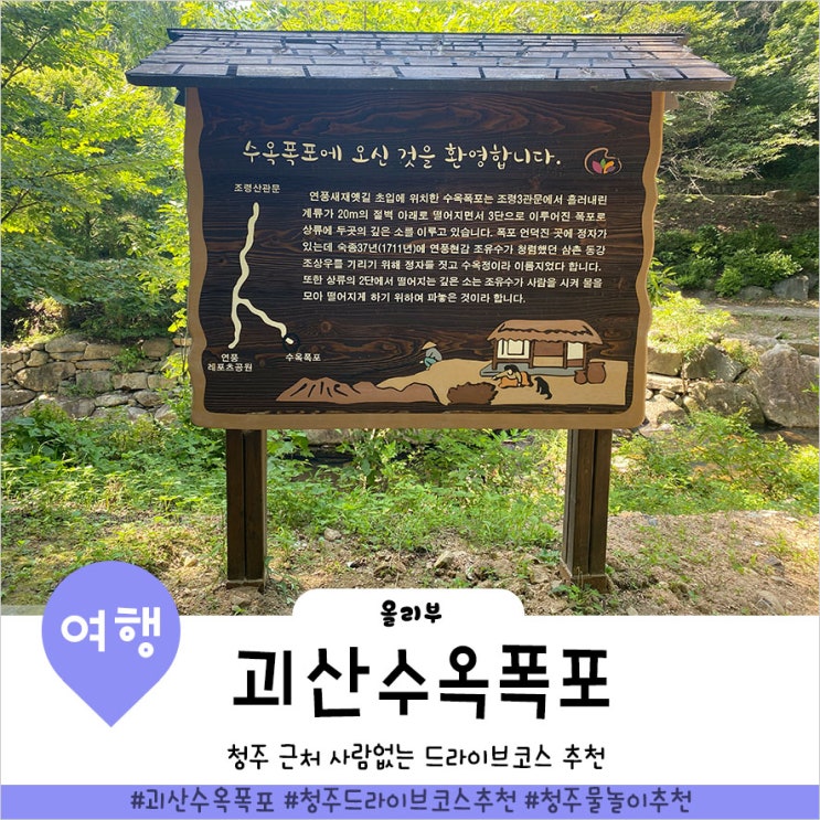  괴산 가볼만한곳 수옥폭포 조용해서 좋아요