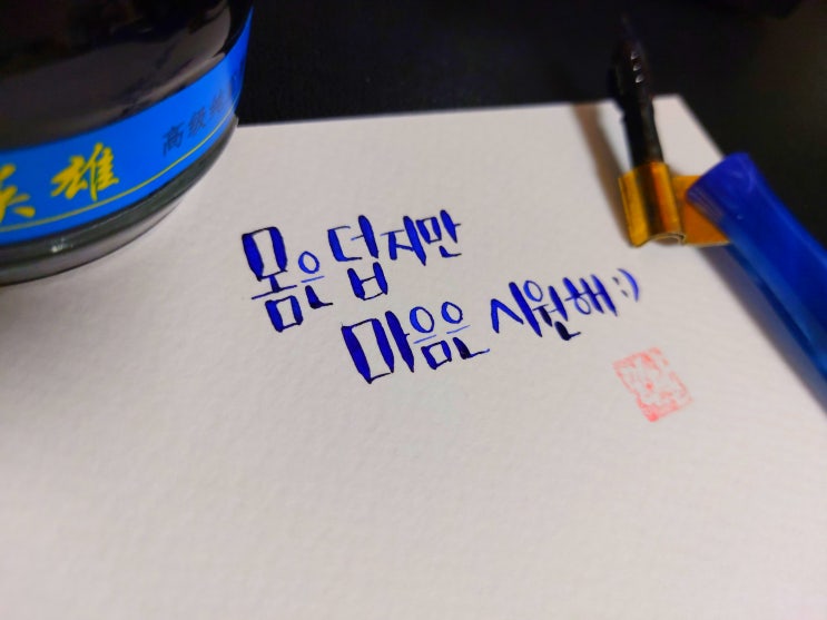 [초보 캘리그라피] 여름 아무말 글귀 손글씨 모음