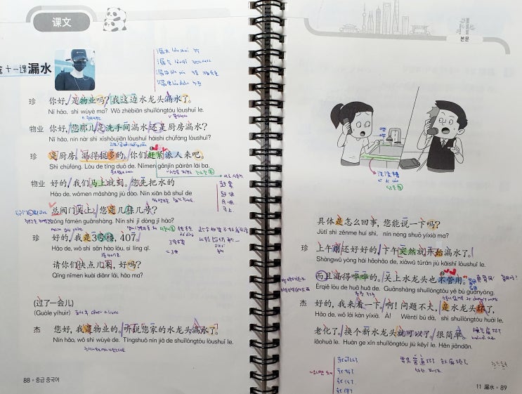  EBS 중급중국어 백지복습  7월 11과<물이 새요漏水️>