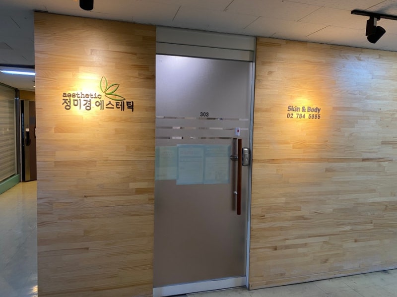 [정미경 에스테틱] 여의도. 영등포 웨딩케어 신부관리/ 30년 피부관리 장인/ 윤곽관리 후기