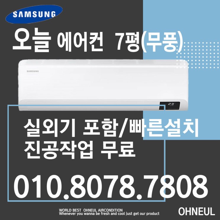 인지도 있는 삼성 벽걸이에어컨 7평형 무풍형 가정용 업소용 AR07T9170HC 실외기포함[서울 경기만 가능] 오늘에어컨 추천해요