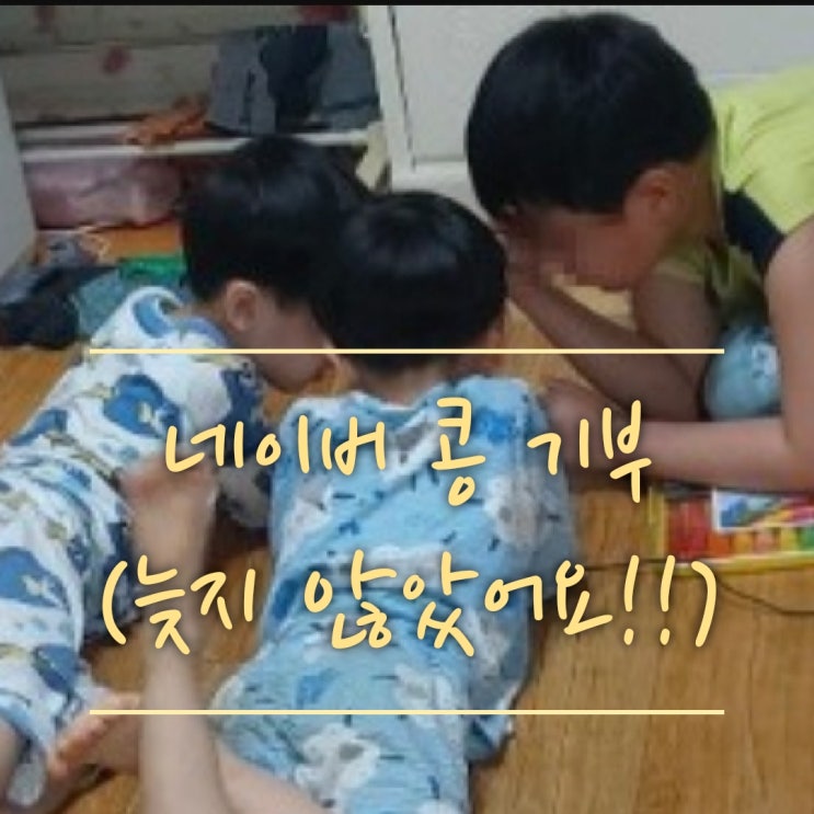  네이버 콩기부(작은금액이지만 우리도 어려운이웃에게 나누어봐요)