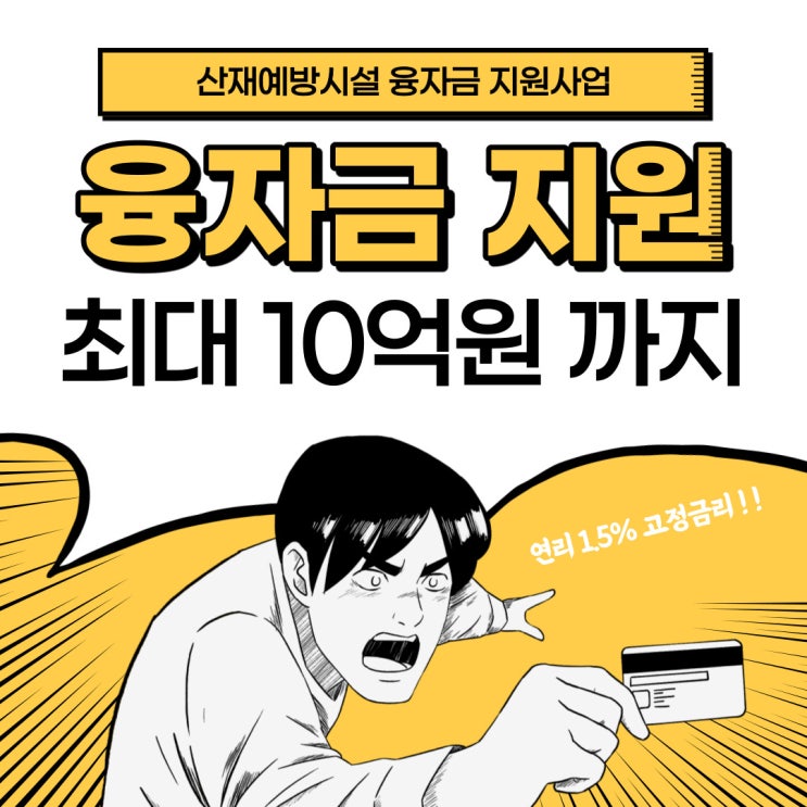  산업재해예방시설 융자지원으로 지게차 등 지원받기!