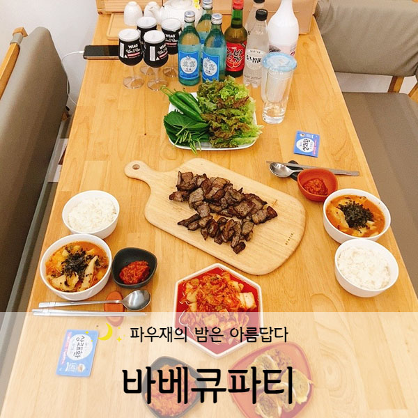  [강원도/인제] 소월숲스테이 바베큐파티(feat.행하령수제비)