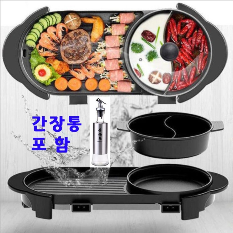 인기 급상승인 고기불판 간장통포함 훠궈 마라통반반 전기그릴 팬 삼겹살 그릴, 고기불퍈 간장통포함 추천합니다