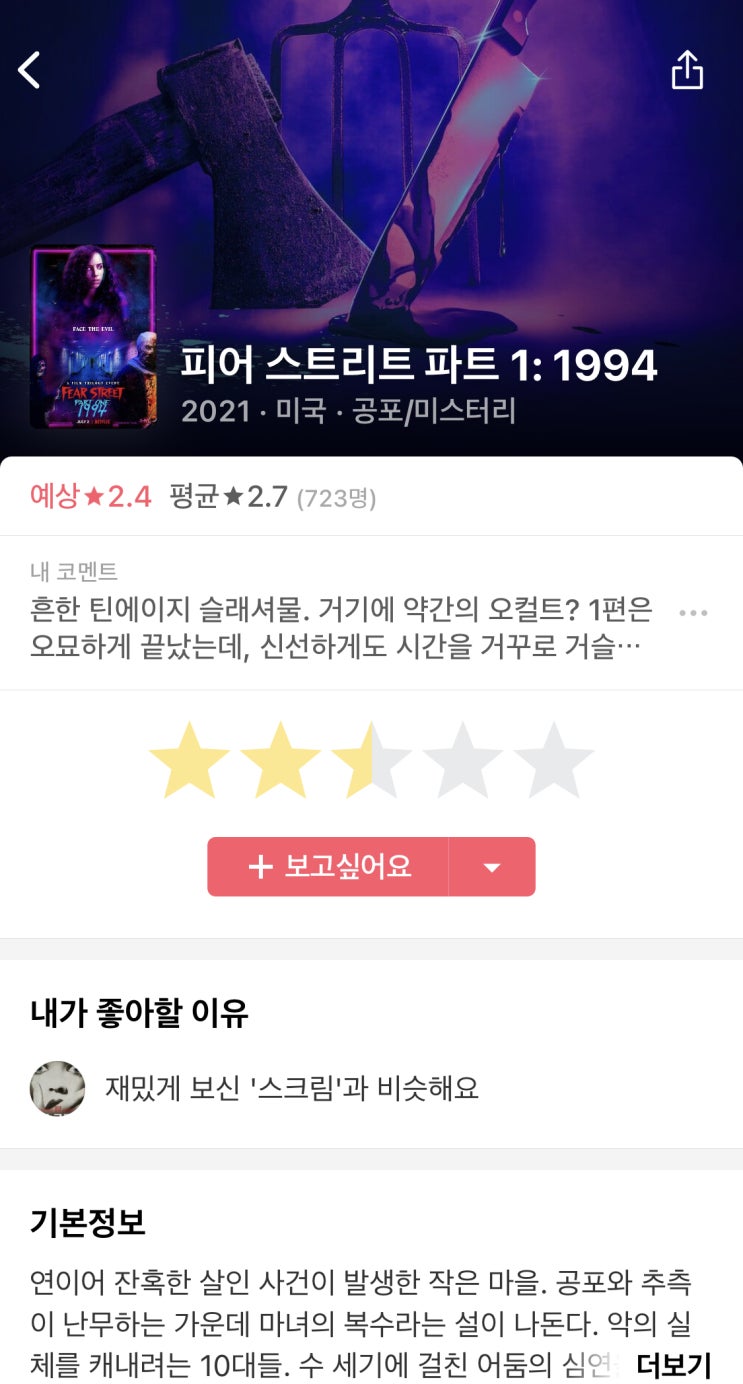  871] 피어 스트리트 파트 1: 1994