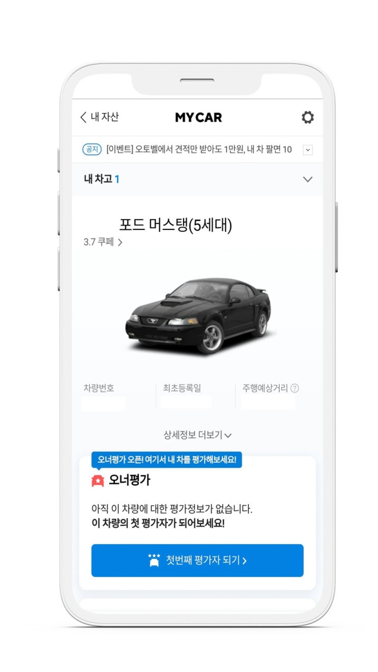 네이버 마이카 내차등록 내차평가 2천원받기