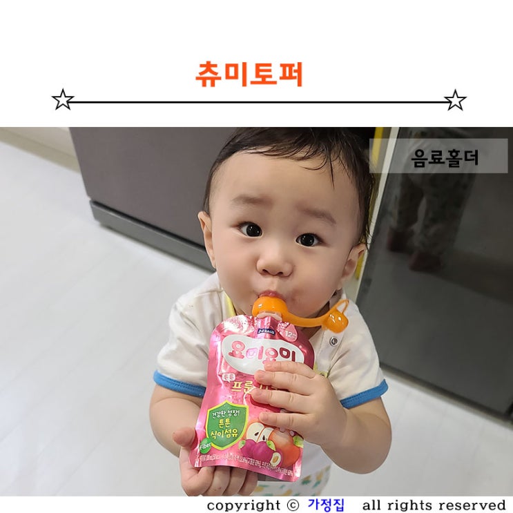  츄미토퍼 아기 파우치 음료 홀더 꾹~ 눌러도 새지 않아요. (내돈내산 찐후기)