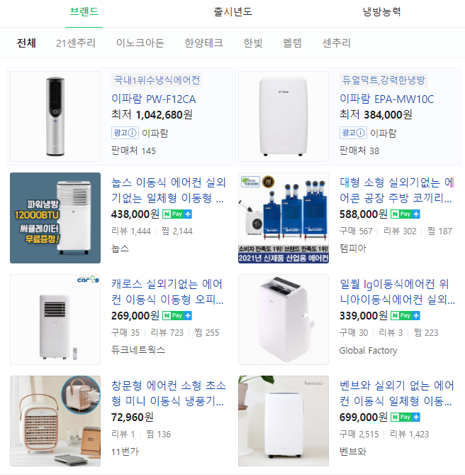  이제는 실외기 없는 에어컨이 대세(삼성.LG)