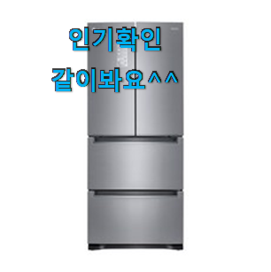 입소문탄 엘지디오스김치냉장고 제품 품절되기전에 빨리 킵하세요!