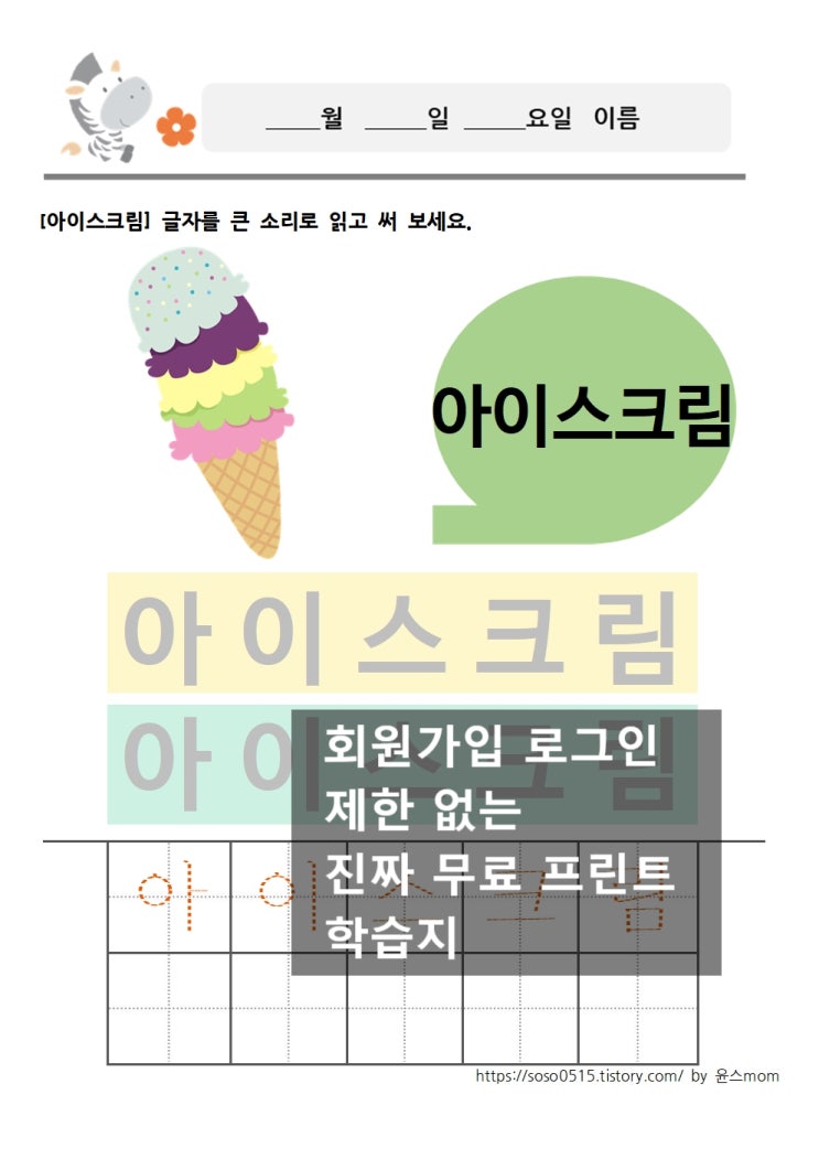 회원가입 로그인 없는 진짜 무료 한글 수 프린트 학습지 / 유아학습지 초등학습지 집콕육아 여름 단어쓰기 어린이집 유치원 언어영역 읽기 듣기 말하기 쓰기 활동지 회원가입 로그인 없는 진짜 무료 한글 수 프린트 학습지 / 유아학습지 초등학습지 집콕육아 여름 단어쓰기 어린이집 유치원 언어영역 읽기 듣기 말하기 쓰기 활동지