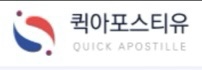  미국 현지 중국 대사관 인증 간단하게