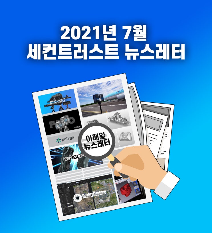 [뉴스레터] 세컨트러스트 뉴스레터 ㅣ 2021년 7월-1호