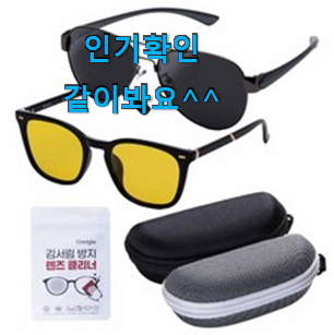 후기대박 선글라스 좋은물건 리뷰보고 골랐어요. 후기대박 선글라스 좋은물건 리뷰보고 골랐어요.