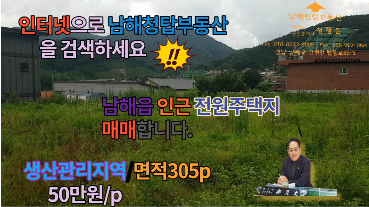  매물번호:372번(남해군 남해읍)