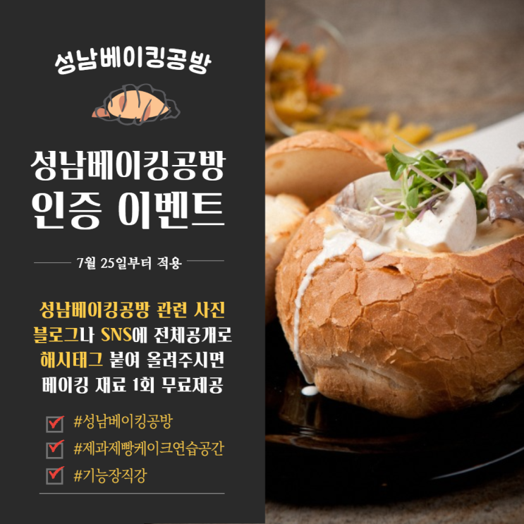  [이벤트] 성남베이킹공방 인증 이벤트를 7월 25일부터 시작합니다~:D