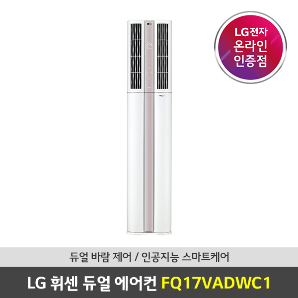 최근 인기있는 서울경기 기본설치포함 LG 휘센 스탠드에어컨 FQ17VADWC1 ···