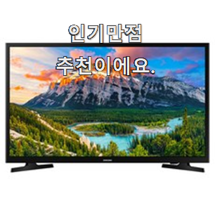  강력추천 삼성전자4KUHDQLED 리스트 추천모음 너무 맘에듭니다