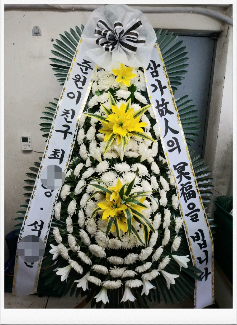미국에서 한국으로 꽃배달 근조화환 주문 해외카드 전화결재가능 카톡으로 주문가능 신내동 서울의료원 배송사진 전송 : 네이버 블로그