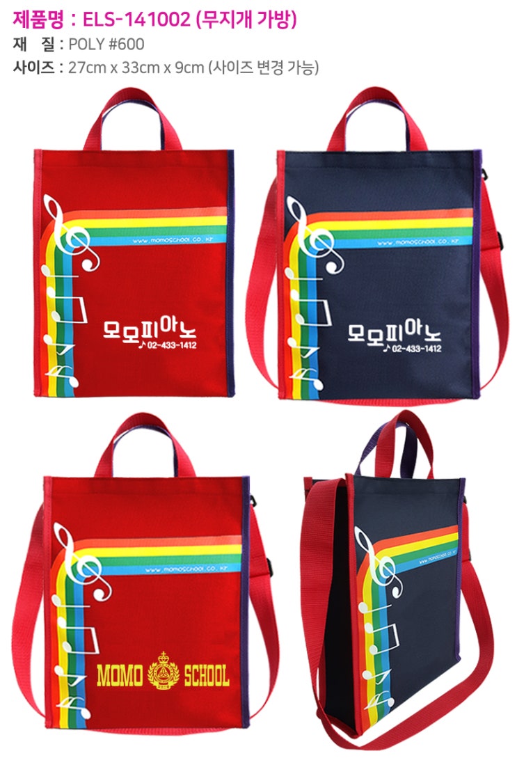  첼로 바이올린 피아노학원가방 주문제작, 모모스쿨 자체 디자인으로 특별한 음악감성을 더하세요!