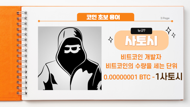  코인용어 1분알아가기 VOL.02