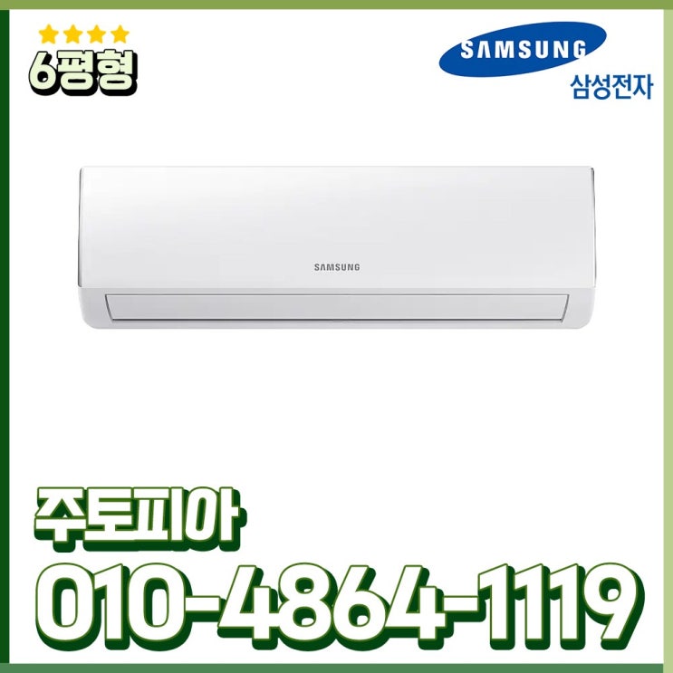 리뷰가 좋은 삼성전자 정속형 에어컨 벽걸이 6평형 가정용 실외기포함 수도권설치 AR06R1131HZ 좋아요 리뷰가 좋은 삼성전자 정속형 에어컨 벽걸이 6평형 가정용 실외기포함 수도권설치 AR06R1131HZ 좋아요