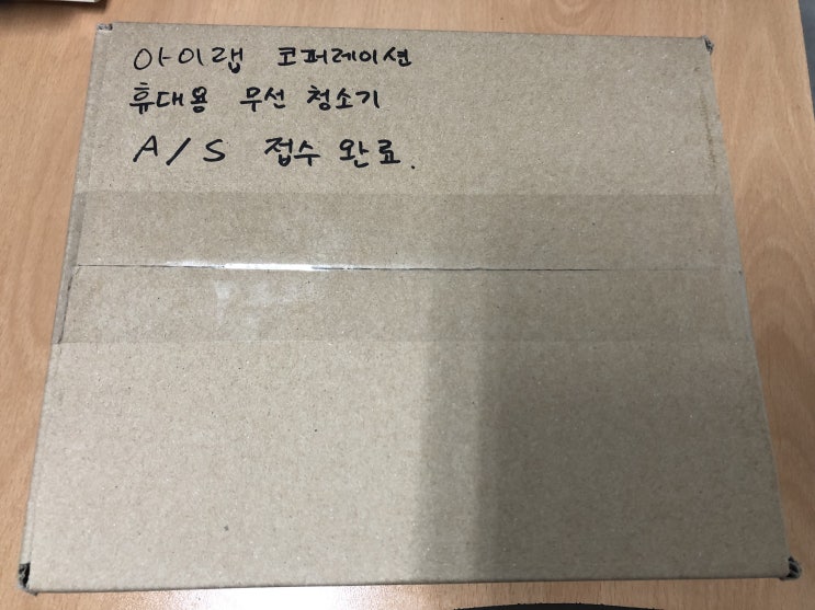  아이랩 휴대용 무선 청소기 iR1-PWVC 고장