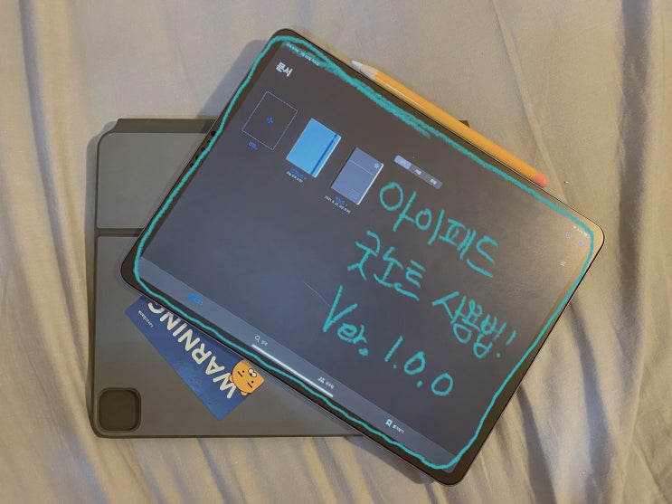  아이패드 굿노트 사용법, 필기를 위한 기본 기능 살펴보기!