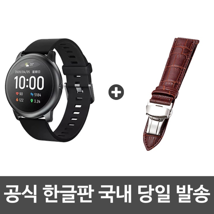 선호도 좋은 샤오미 YouPin 헬로우 솔라 LS05 스마트워치 스마트밴드 공식 한글판 무상 AS 1년, 본체+가죽 스트랩 브라운, Haylou Solar LS05 좋아요 선호도 좋은 샤오미 YouPin 헬로우 솔라 LS05 스마트워치 스마트밴드 공식 한글판 무상 AS 1년, 본체+가죽 스트랩 브라운, Haylou Solar LS05 좋아요