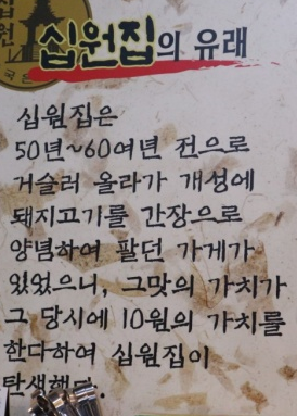 십원집 사우점 사진 5