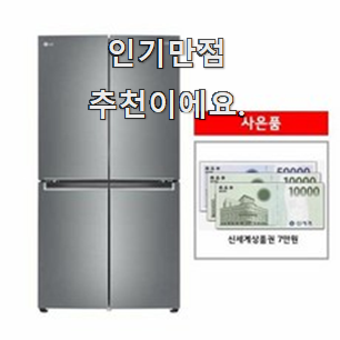 비교해보세요 엘지디오스5도어냉장고 구매 LIST 추천 한다니깐요.