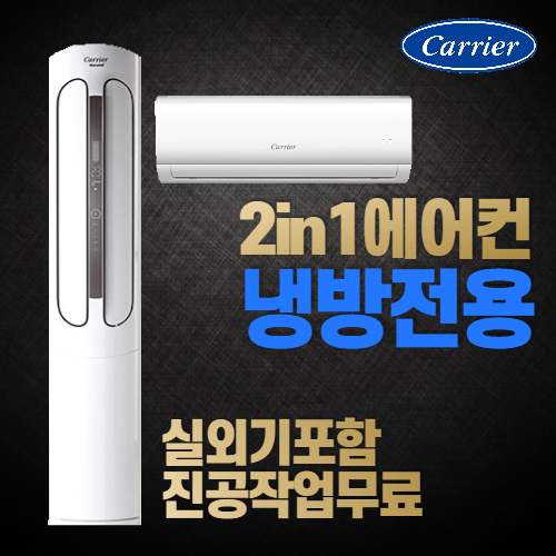 당신만 모르는 캐리어 에어컨 16평+6평 멀티형에어컨 인버터 실외기포함, CPVM-A164PDGH 추천합니다 당신만 모르는 캐리어 에어컨 16평+6평 멀티형에어컨 인버터 실외기포함, CPVM-A164PDGH 추천합니다