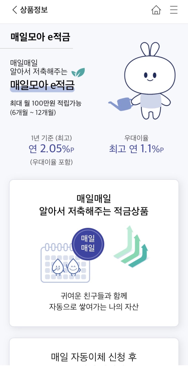 우체국 매일모아 e적금 추천번호 1091948