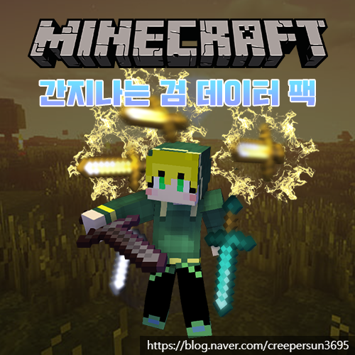  신기한 간지나는 검 데이터 팩 추천/리뷰 [9 Custom Swords]