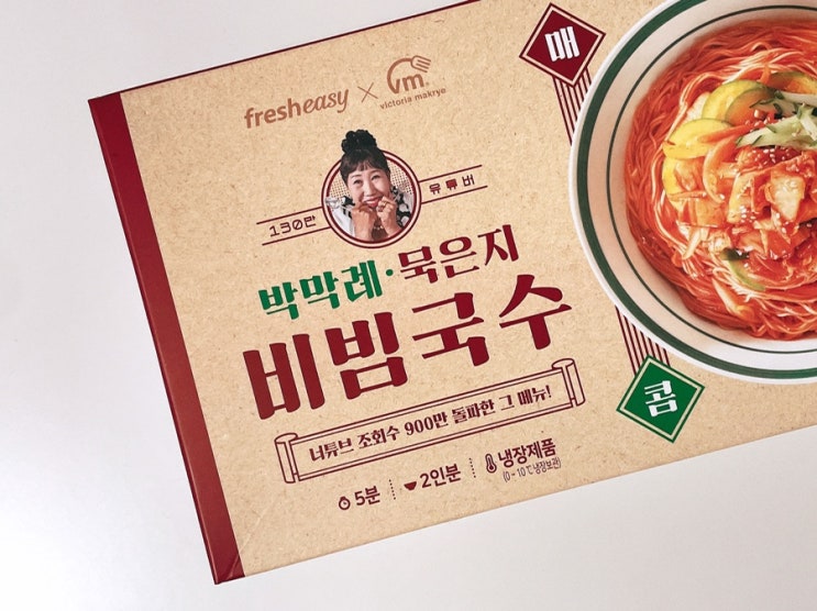  박막례 묵은지 비빔국수&간장비빔국수 솔직후기