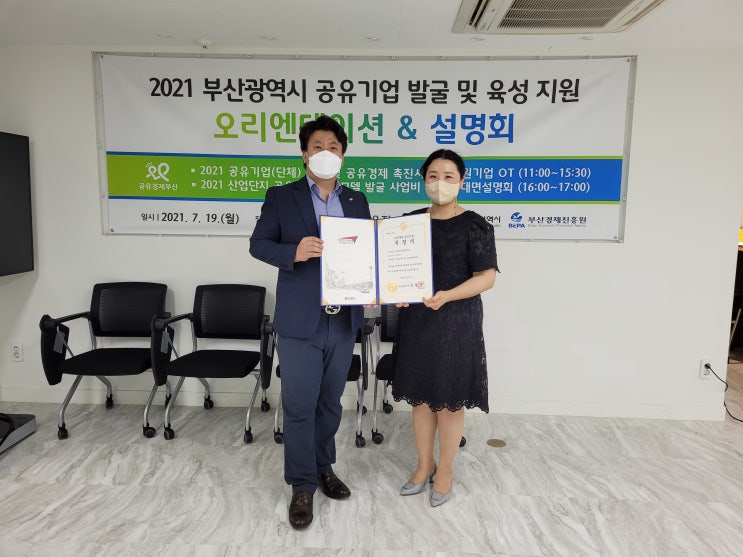  부산공유주방 배쿡스, 부산대표 공유기업으로 지정(주관기관: 부산경제진흥원)