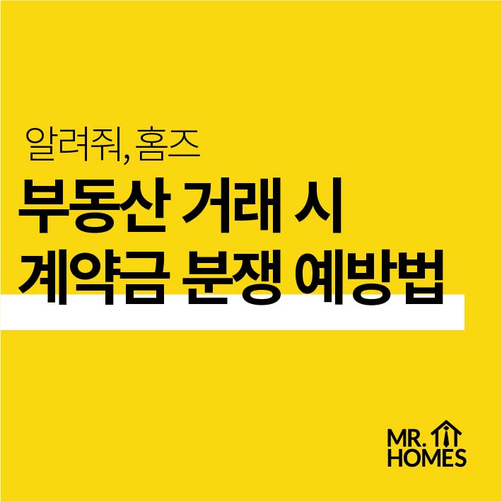  [양식공유] 계약금 분쟁 예방법 부동산 계약금(가계약금) 영수증 교부! 계약금 양식 (다운O)