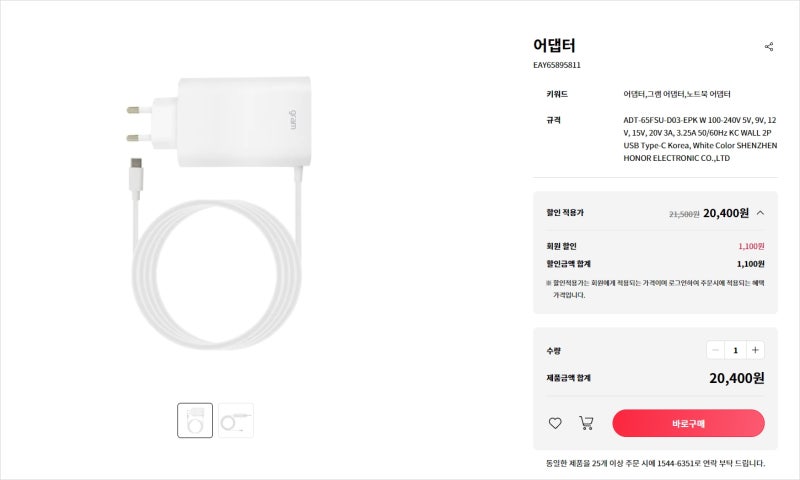 LG노트북 충전기 어댑터 구매하는 방법(그램 울트라PC 울트라기어 어댑터 구매하기)