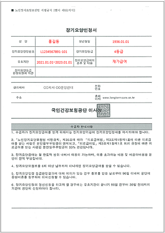  7. [달서구주간보호센터] 노인장기요양보험_결과통지(장기요양인정서, 표준장기요양이용계획서)/갱신방법__상인동,송현동,대명동,용산동,화원,월성동,진천동,장기동,대곡,도원동 주간보호