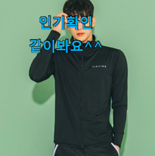 안사면 손해 남성레쉬가드 인기상품 리뷰 부모님도 맘에 들어해요 안사면 손해 남성레쉬가드 인기상품 리뷰 부모님도 맘에 들어해요
