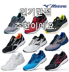  비교해보세요 미즈노운동화 가성비 꿀템 이건 사야돼!