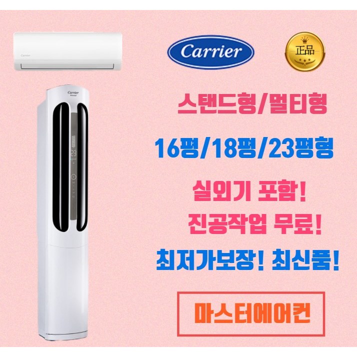 인기있는 캐리어 스탠드 멀티형(2IN1) 에어컨 실외기포함가 가정용 사무실용 업소용, 18평 스탠드에어컨(CPVM-A184PD) 추천해요 인기있는 캐리어 스탠드 멀티형(2IN1) 에어컨 실외기포함가 가정용 사무실용 업소용, 18평 스탠드에어컨(CPVM-A184PD) 추천해요