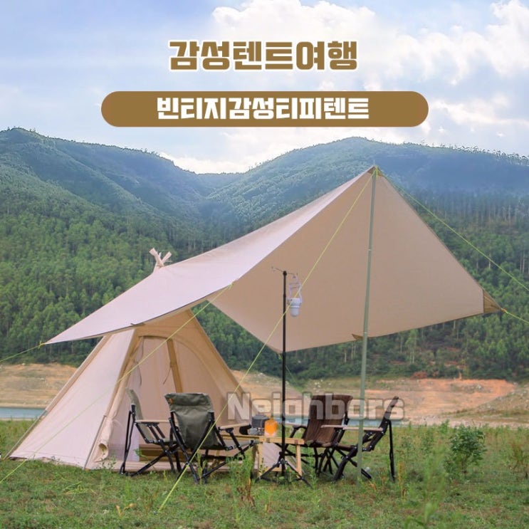 후기가 좋은 바퀴달린집 빈티지 캠핑 티피텐트 방수 아웃도어 3-4인용 감성캠핑 면텐트, 면TC, 타프 추천합니다 후기가 좋은 바퀴달린집 빈티지 캠핑 티피텐트 방수 아웃도어 3-4인용 감성캠핑 면텐트, 면TC, 타프 추천합니다